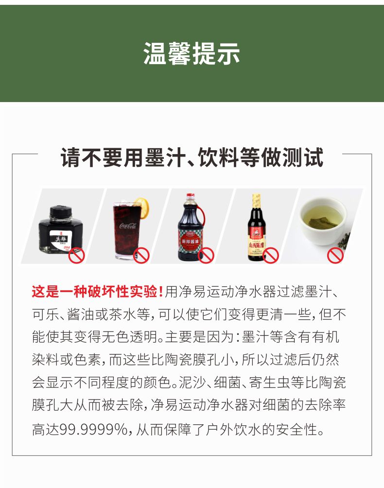 不要用凈易戶外凈水器過濾墨汁可樂茶水等